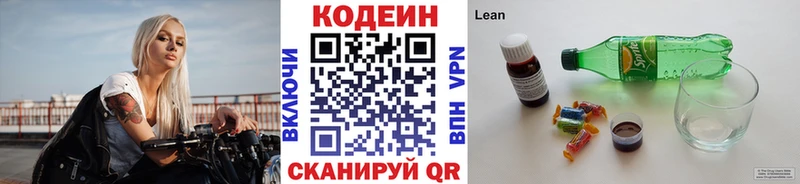 Codein Purple Drank  Вяземский 